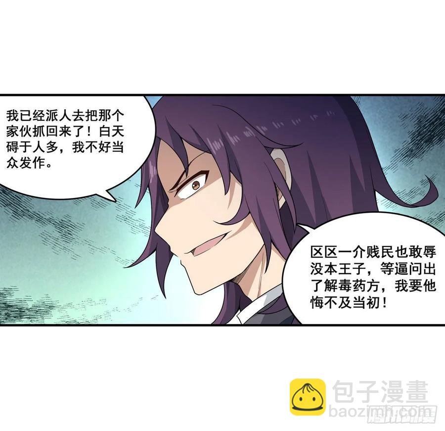 第68话 夜袭