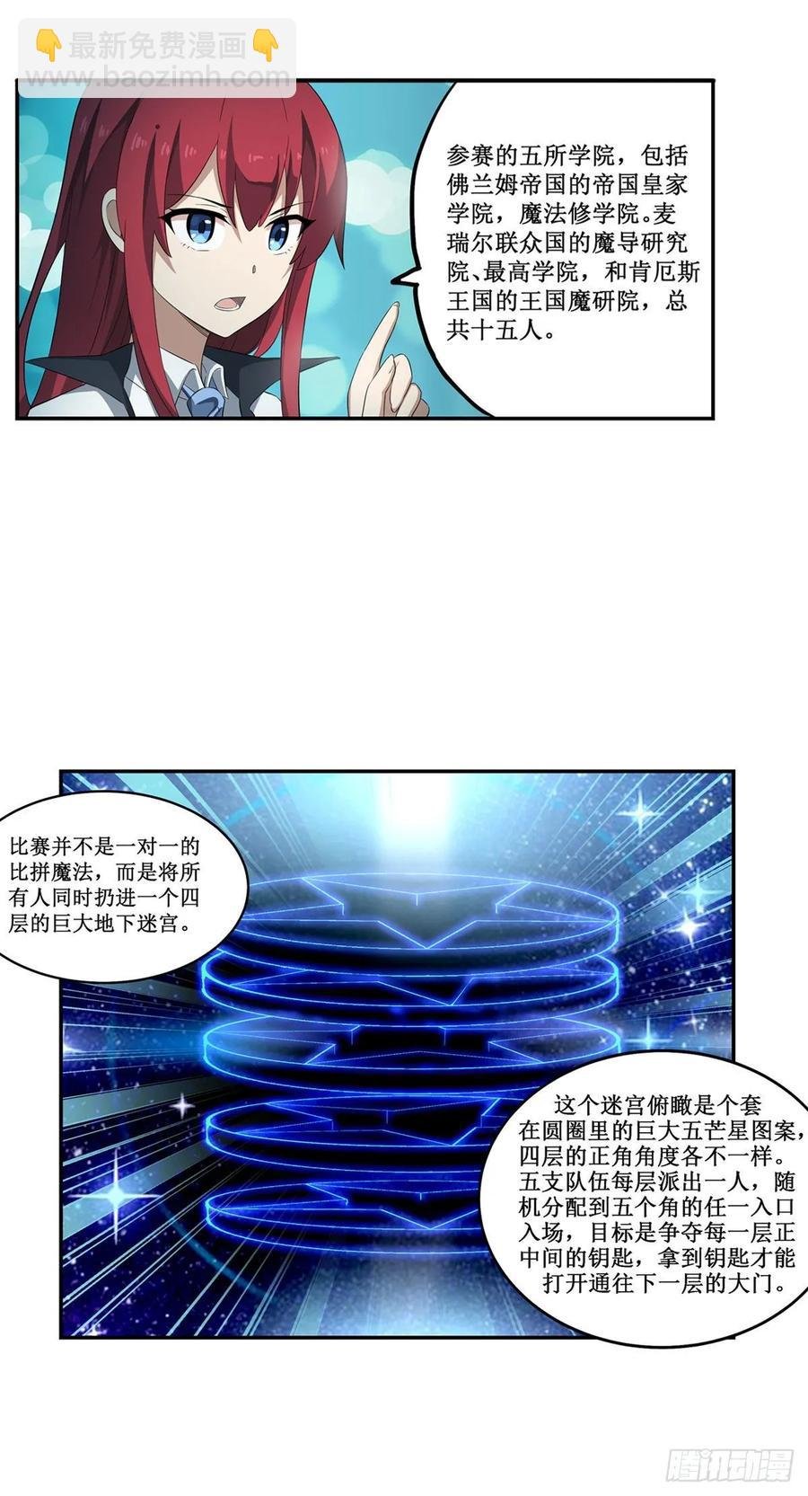 第70话 再次补魔~