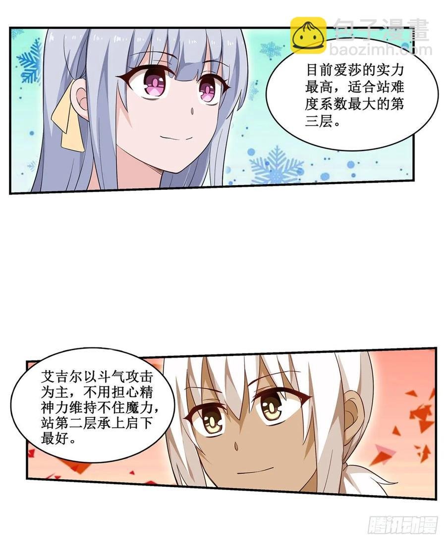 第70话 再次补魔~