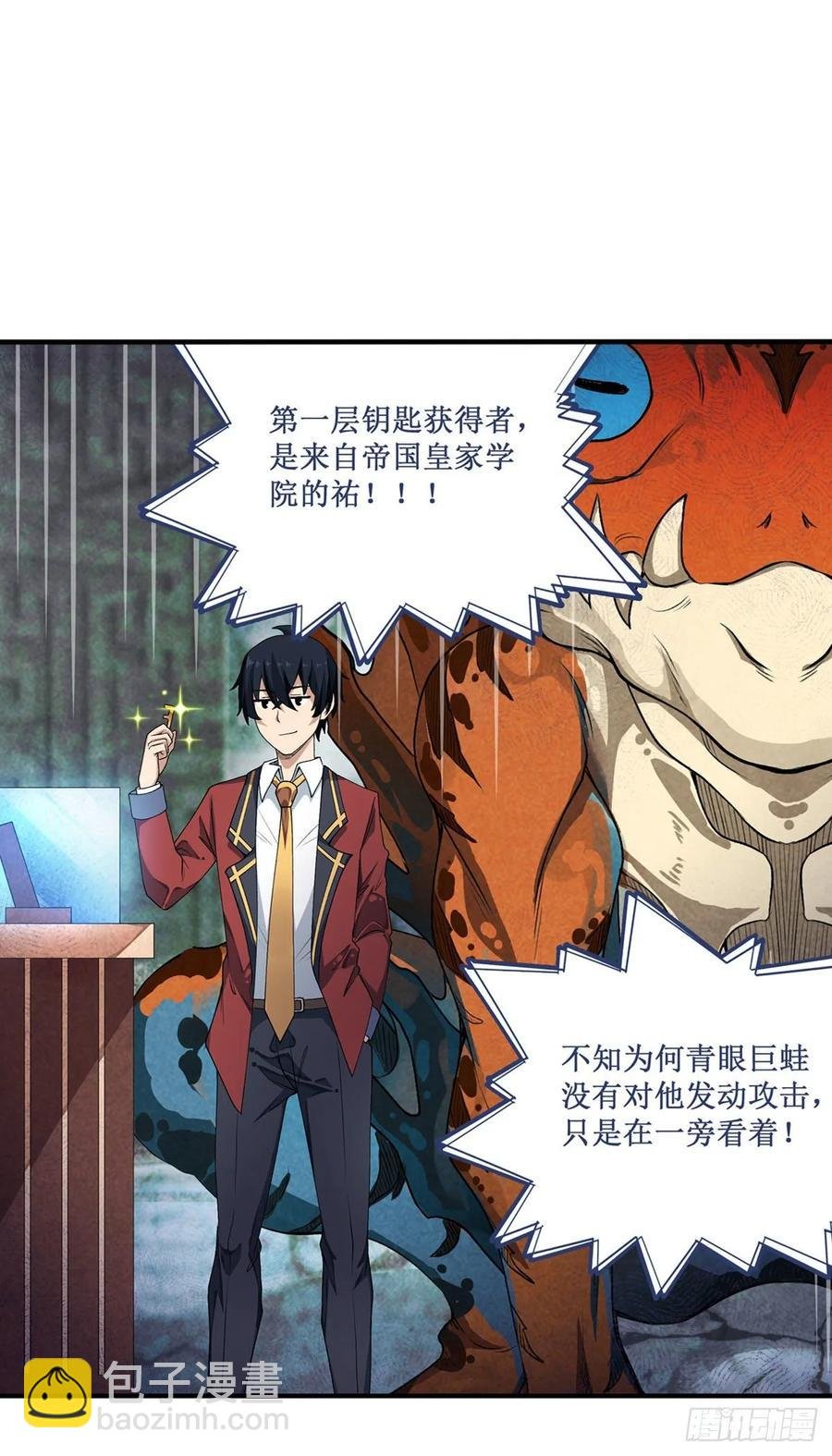 第72话 青眼巨蛙