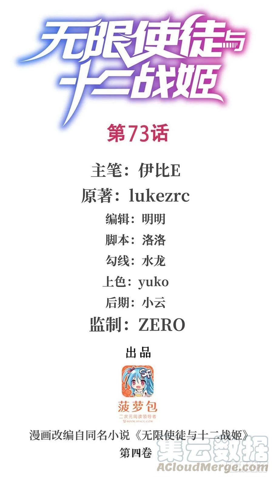 第73话 抱歉，来晚了