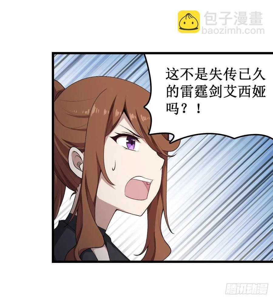 第74话 雷霆剑
