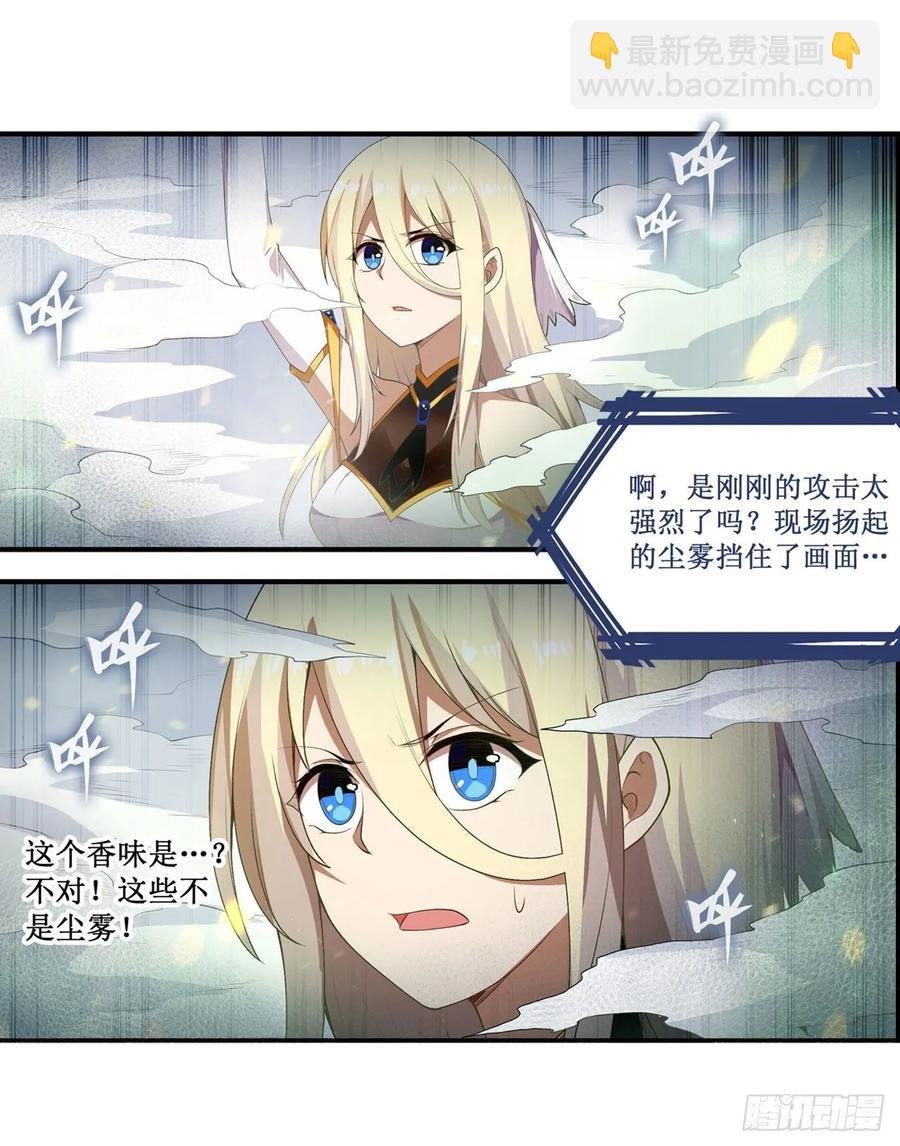 第76话 露娜危！