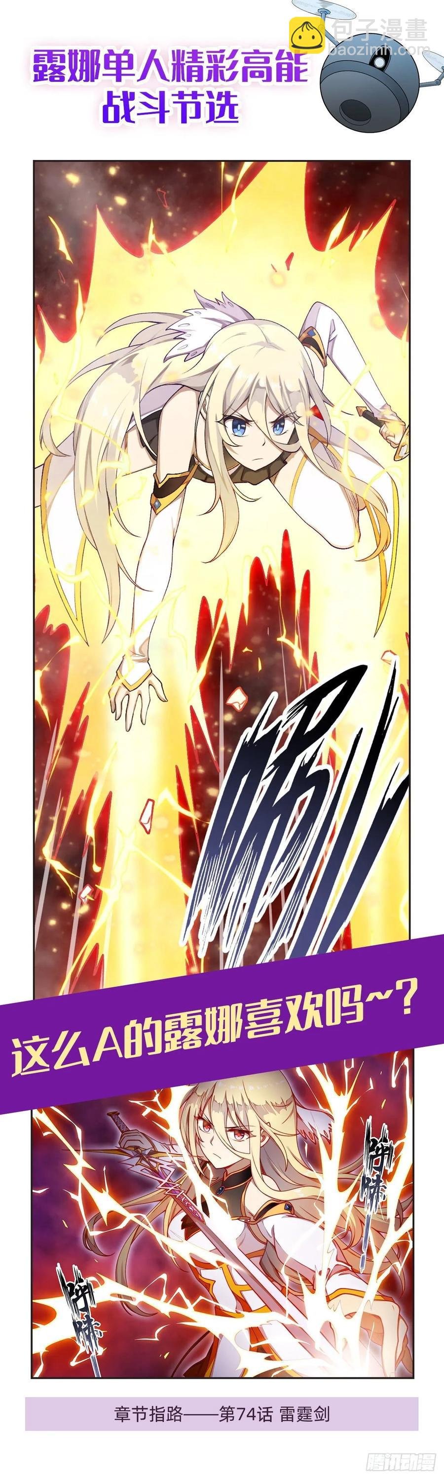 第76话 露娜危！
