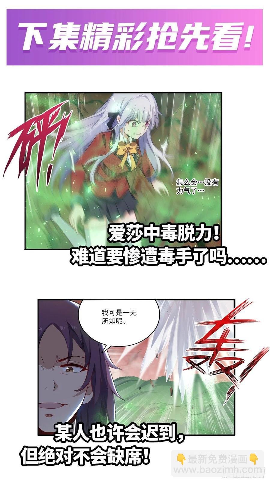 第76话 露娜危！