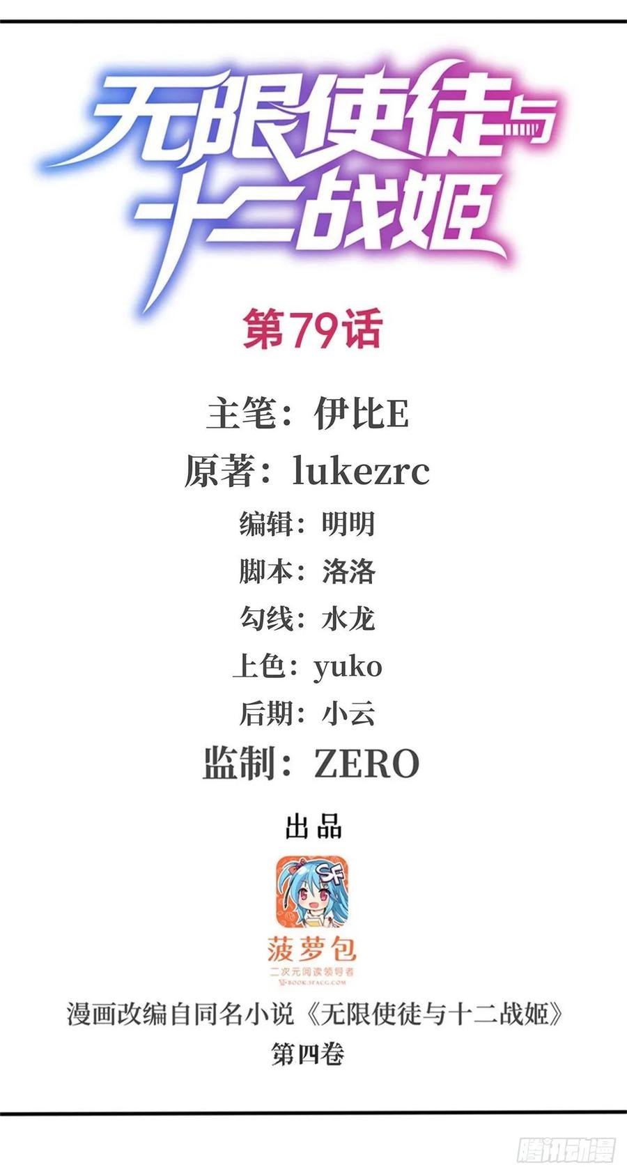 第79话 阴谋暴露