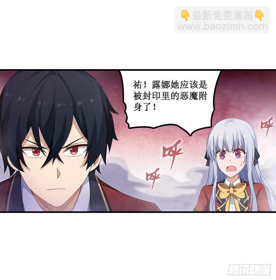 第81话 祐尔曼VS露娜