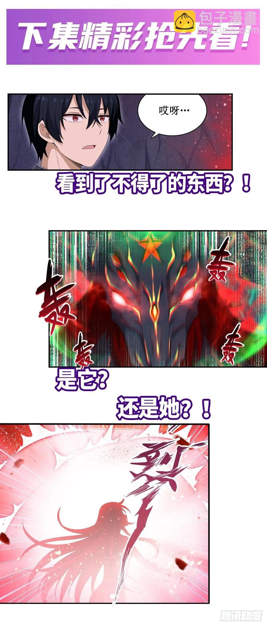 第81话 祐尔曼VS露娜