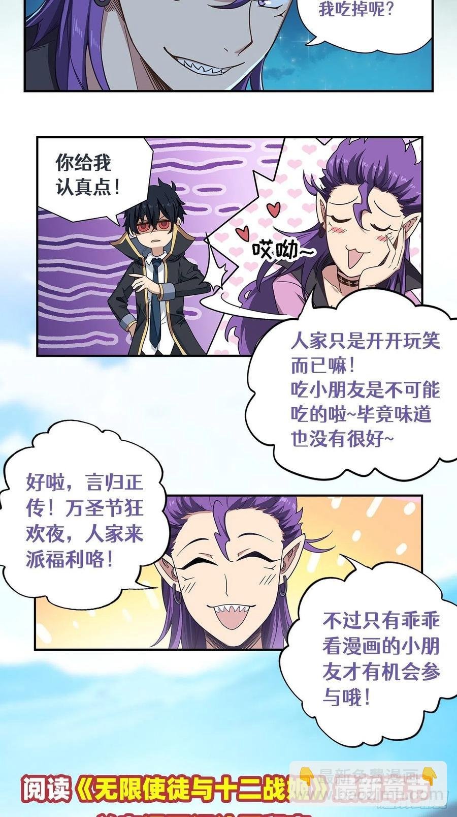 第81话 祐尔曼VS露娜
