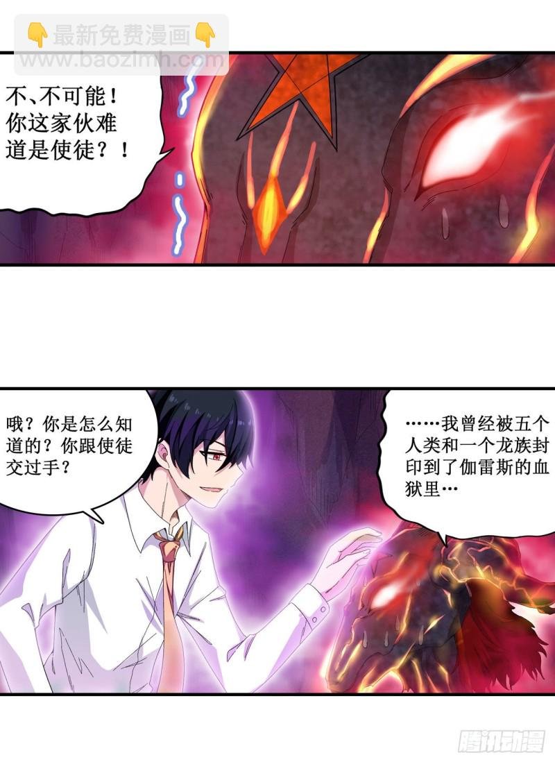 第83话 连恶魔都畏惧的男人