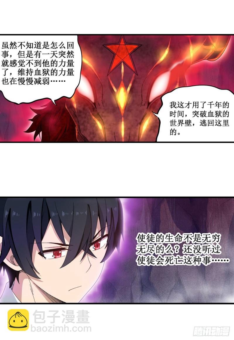 第83话 连恶魔都畏惧的男人