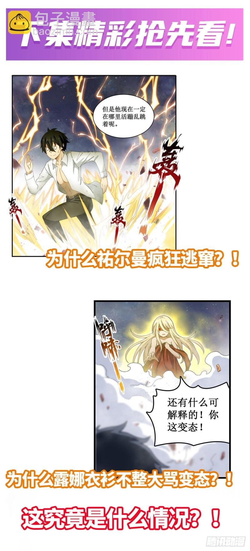 第83话 连恶魔都畏惧的男人