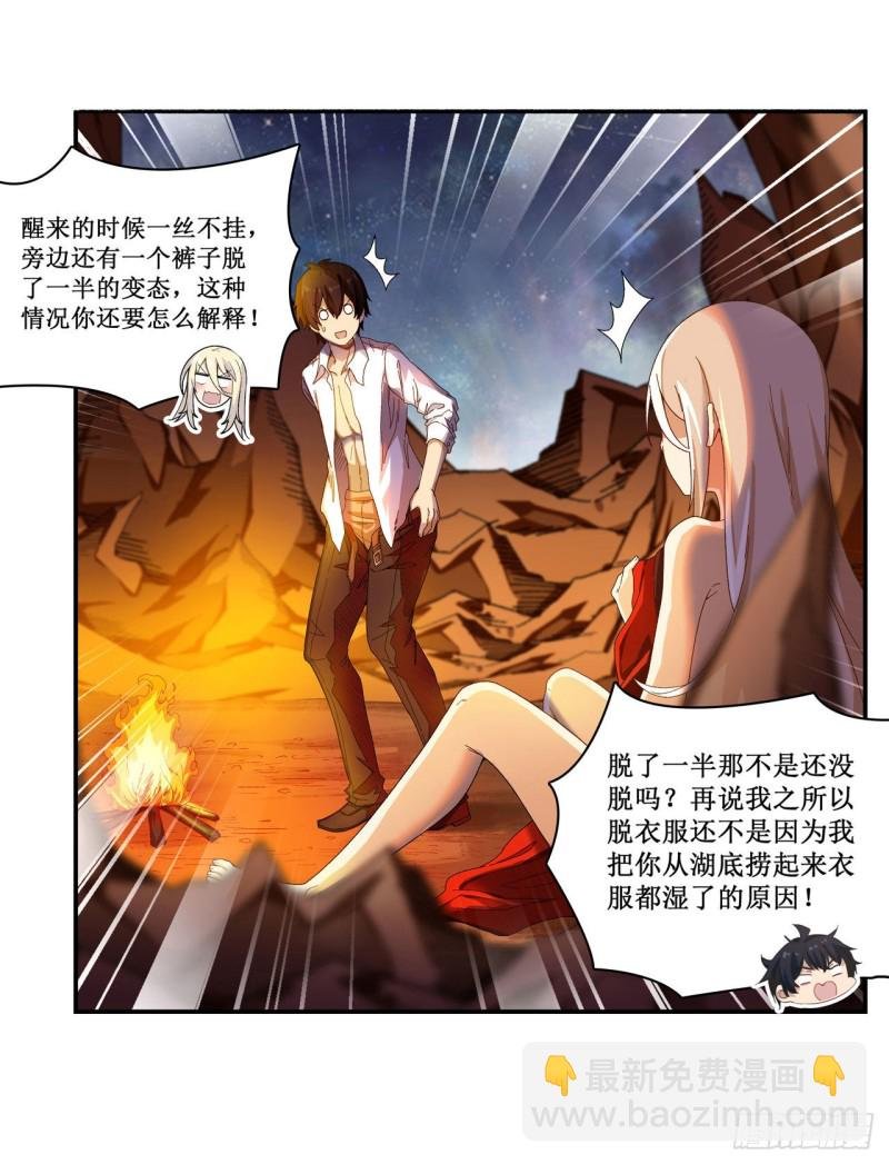第84话 这只是个意外