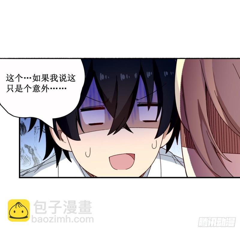第84话 这只是个意外