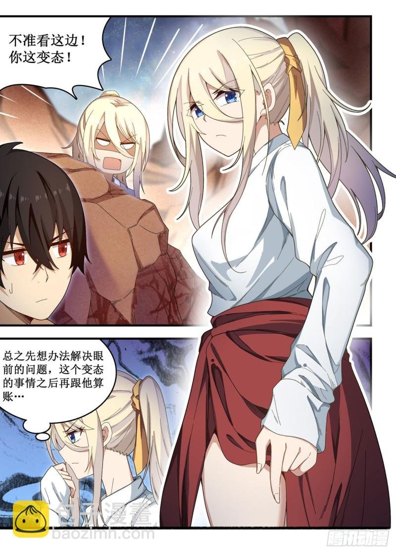 第85话 哥布林的误解