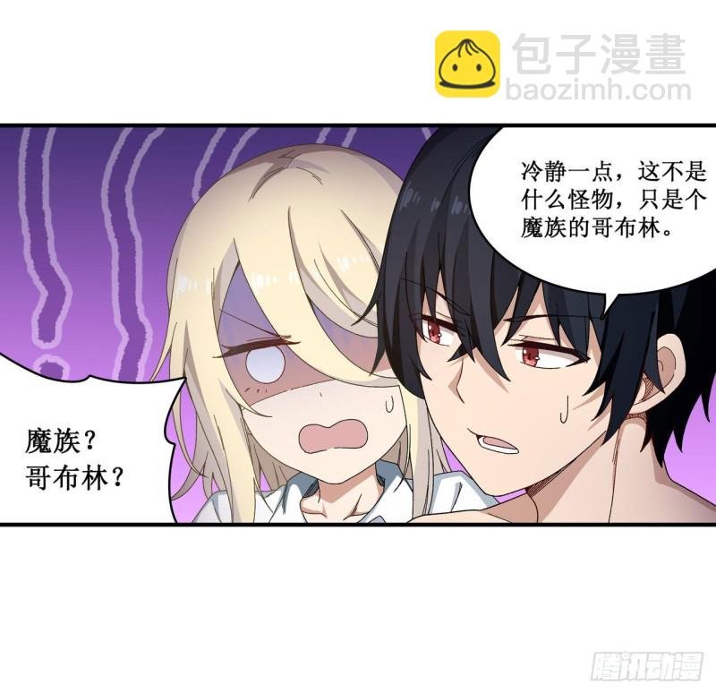 第85话 哥布林的误解