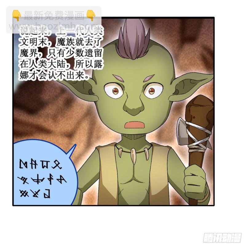 第85话 哥布林的误解