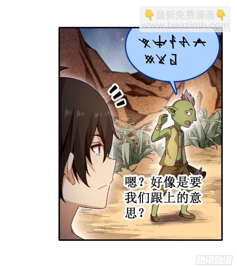 第85话 哥布林的误解