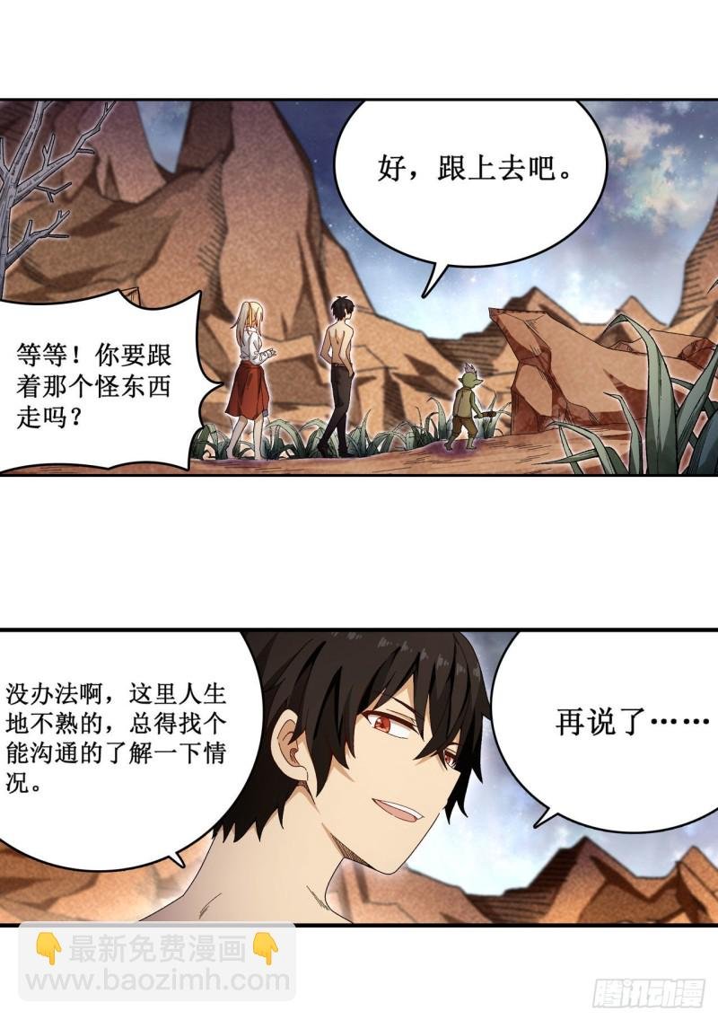 第85话 哥布林的误解