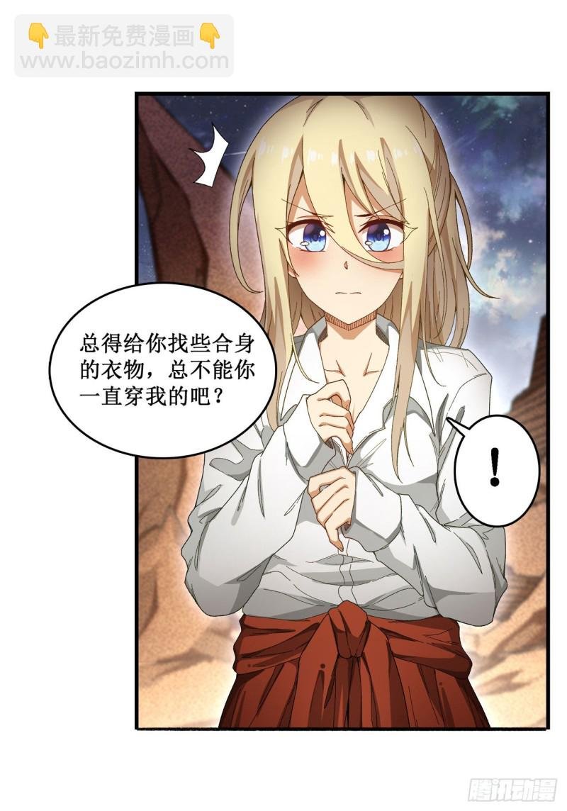 第85话 哥布林的误解
