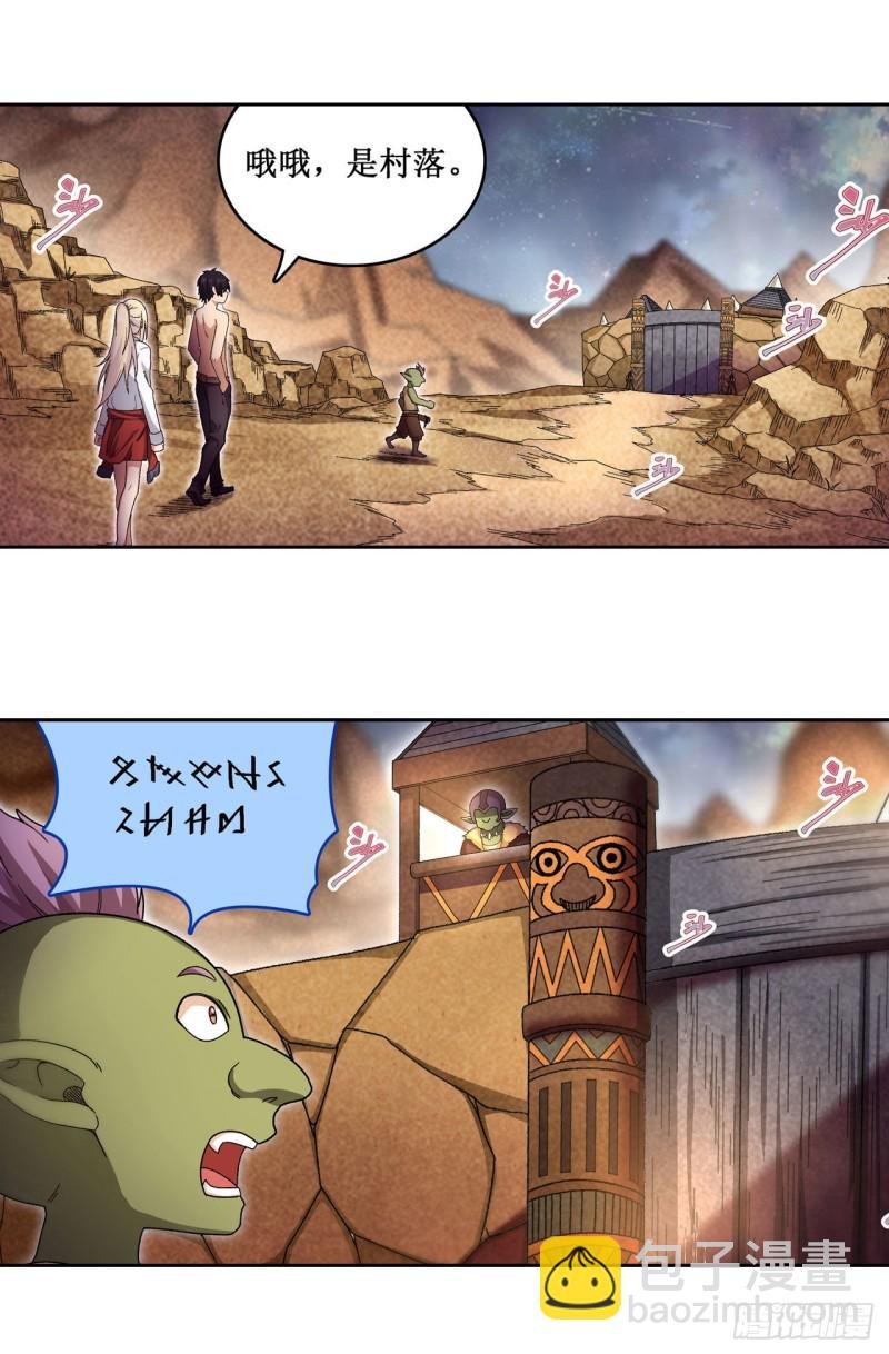 第85话 哥布林的误解