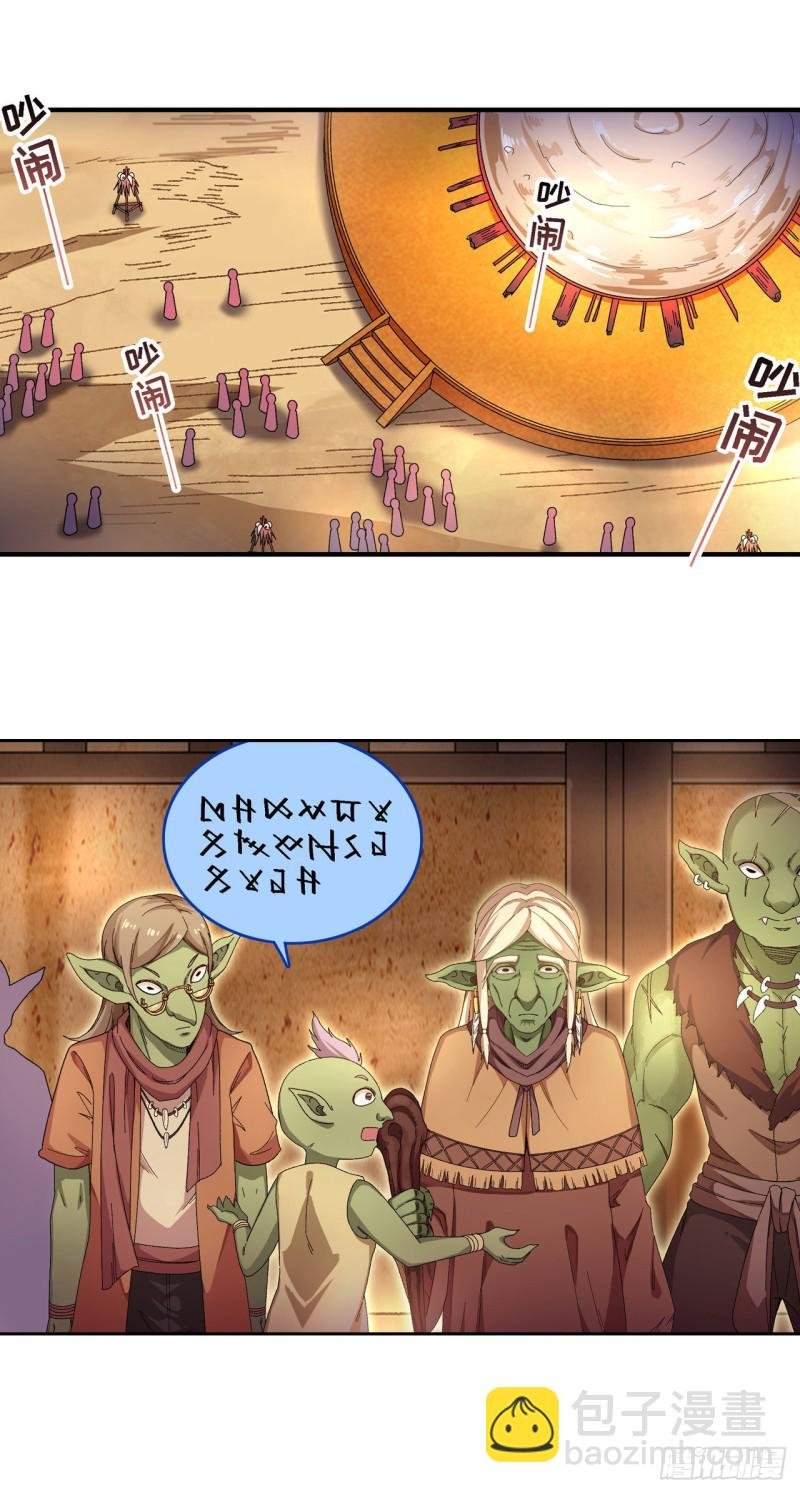 第85话 哥布林的误解