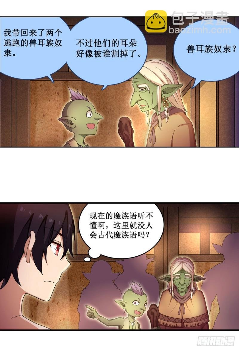 第85话 哥布林的误解