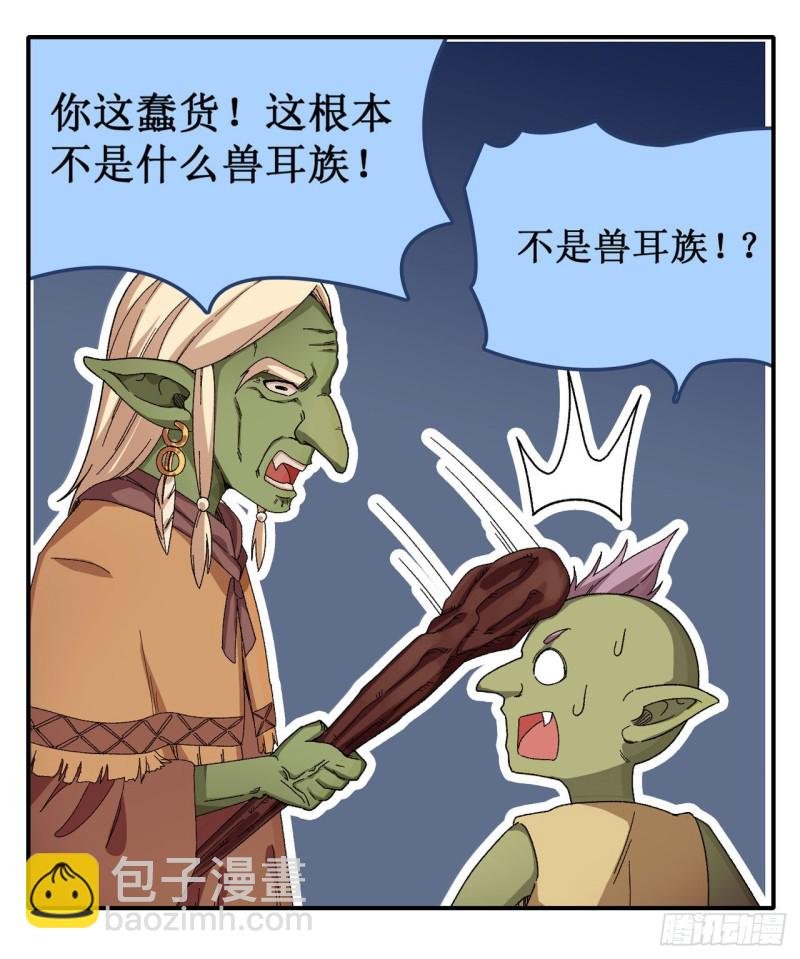 第85话 哥布林的误解