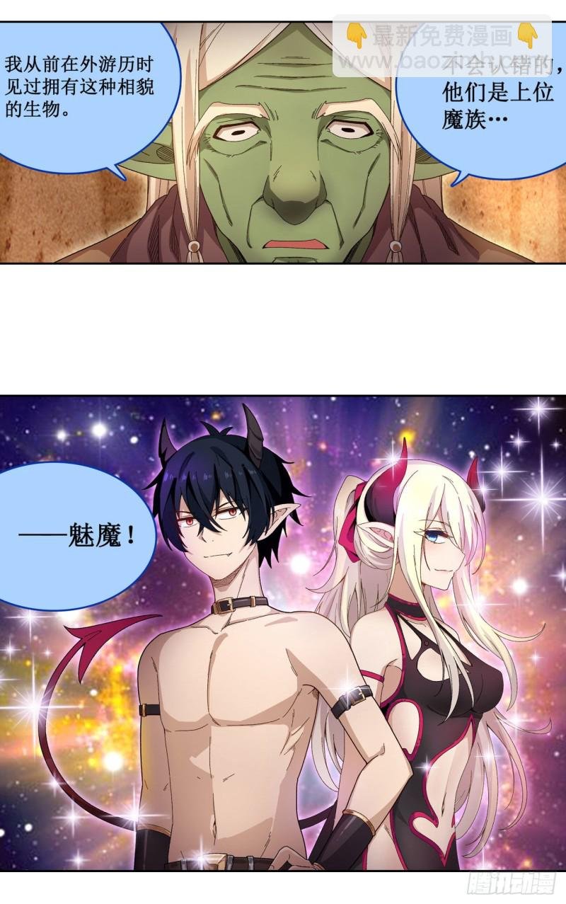 第85话 哥布林的误解