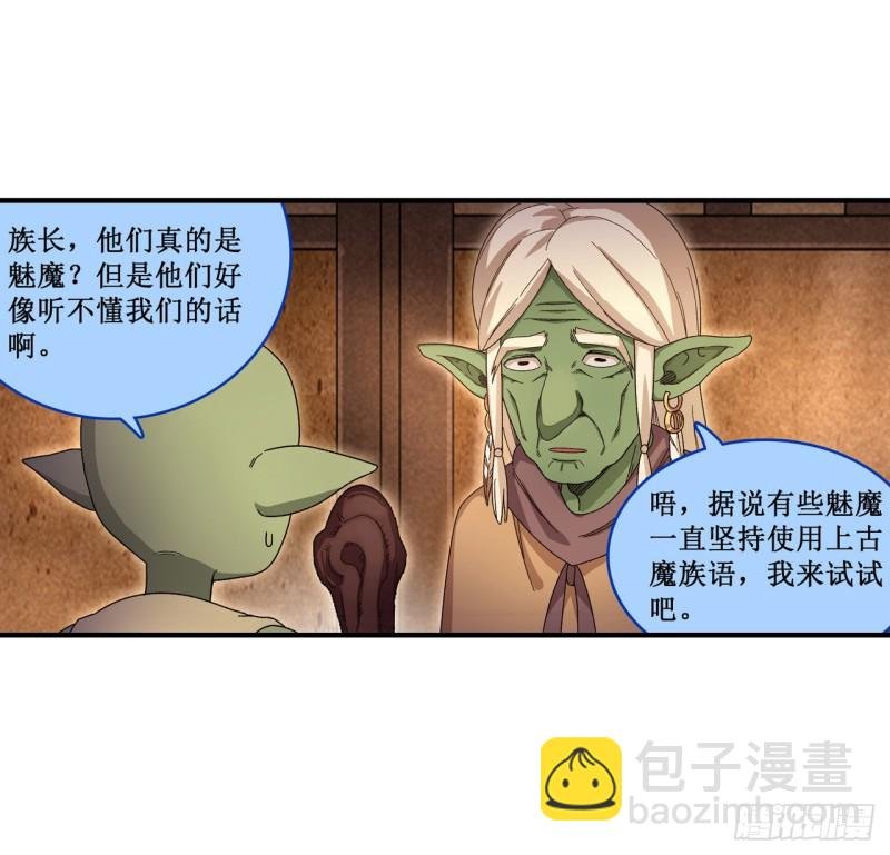 第85话 哥布林的误解
