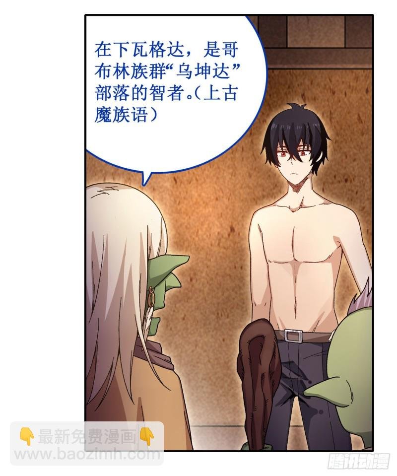 第85话 哥布林的误解