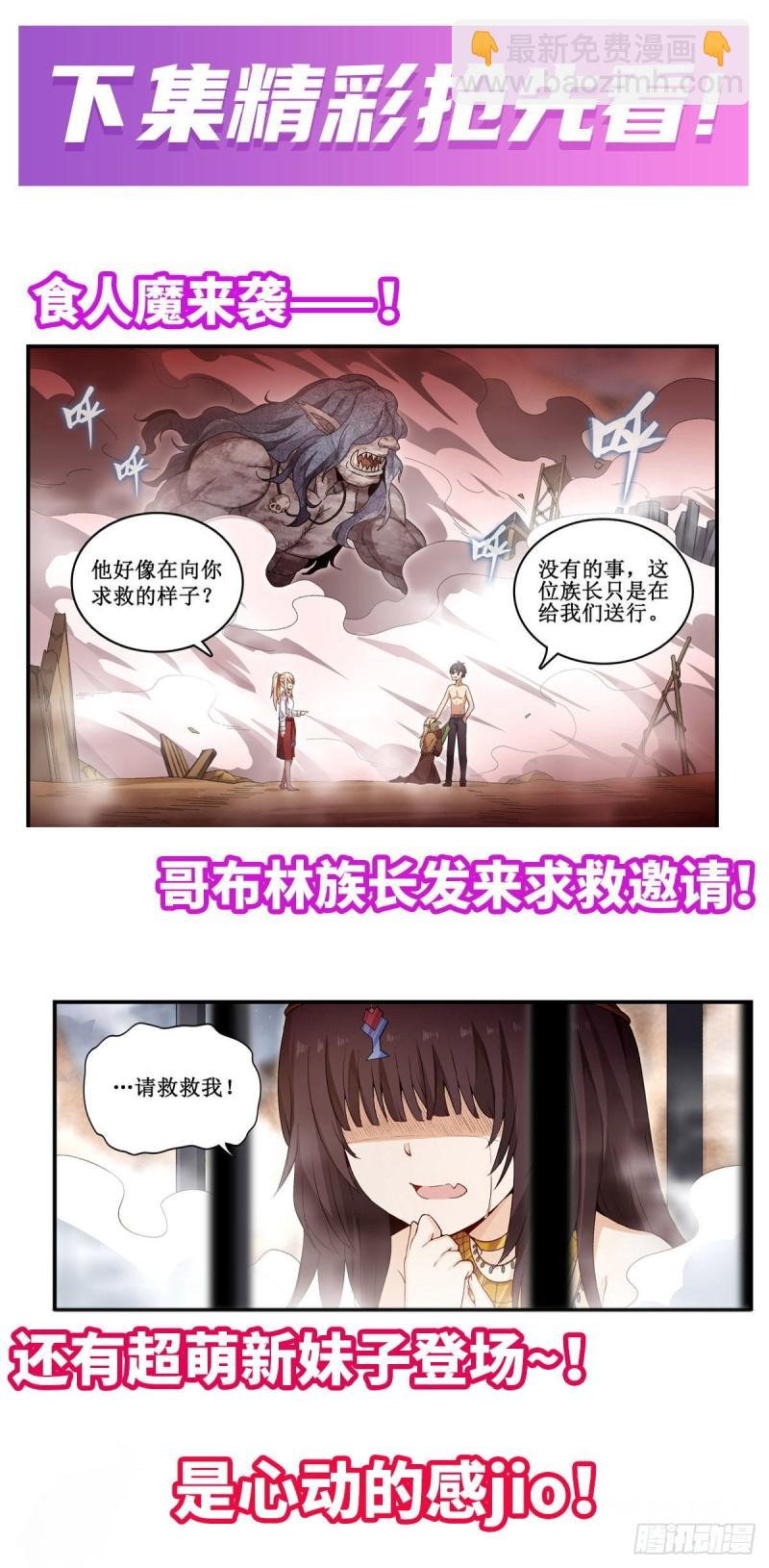 第85话 哥布林的误解