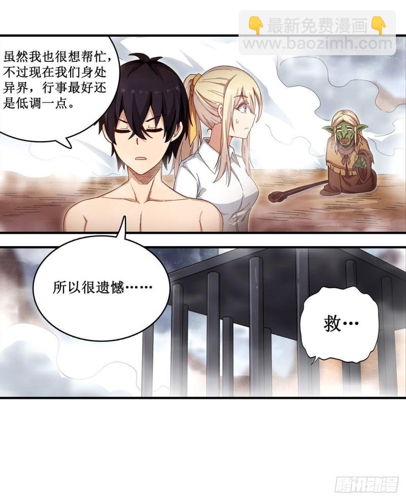第86话 食人魔？瞬杀！