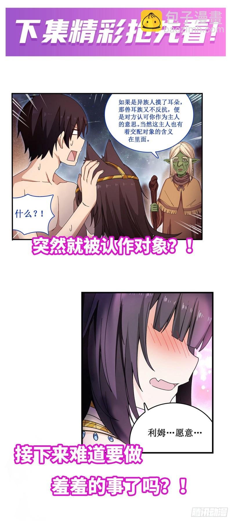 第86话 食人魔？瞬杀！