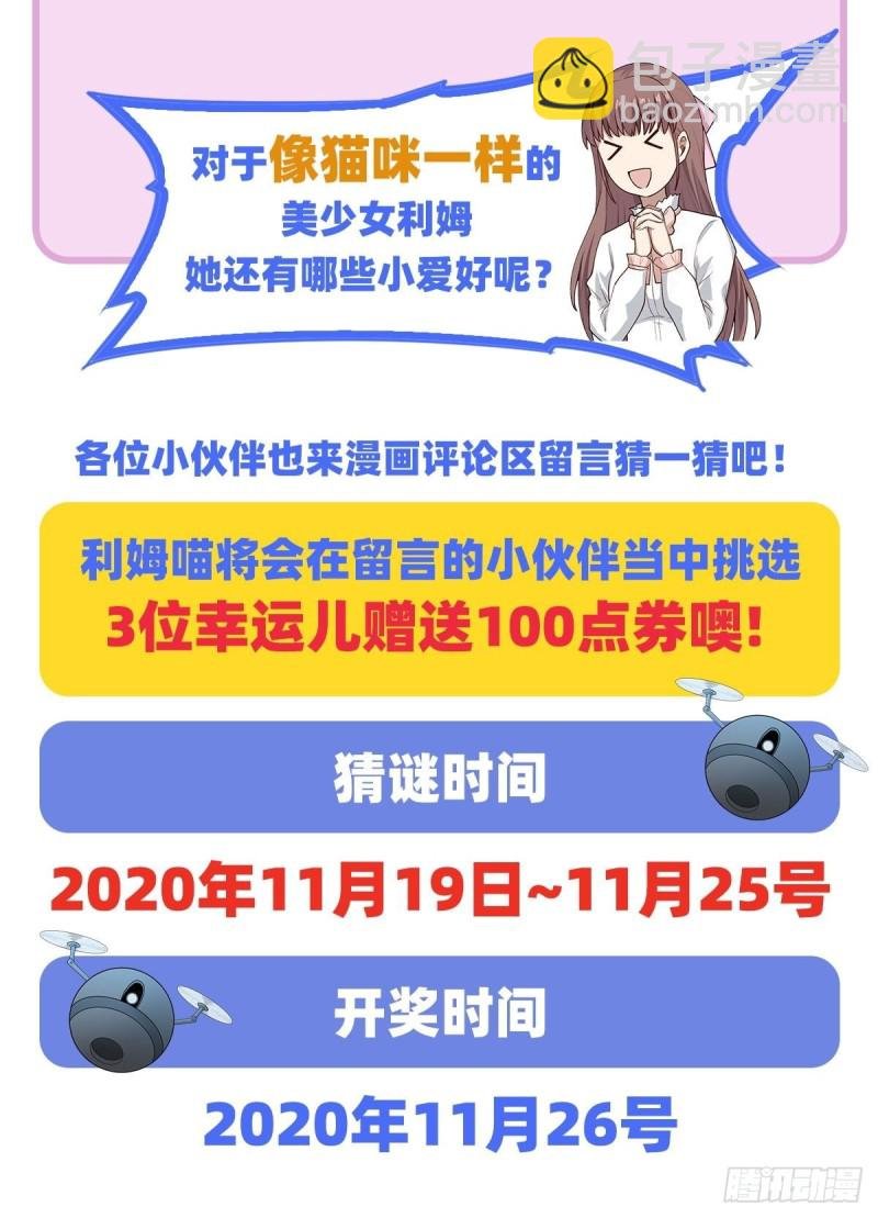 第87话 不是猫咪是利姆