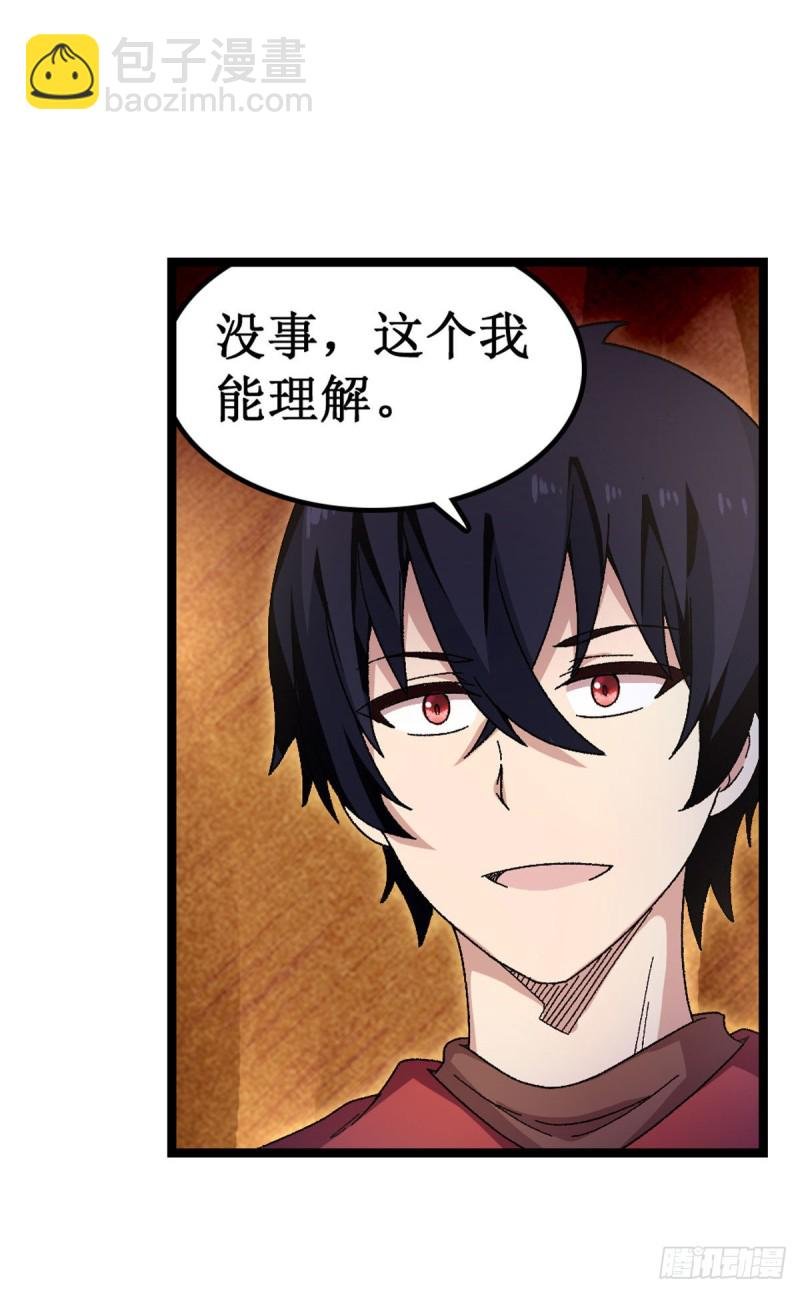 第88话 谁人另有所图