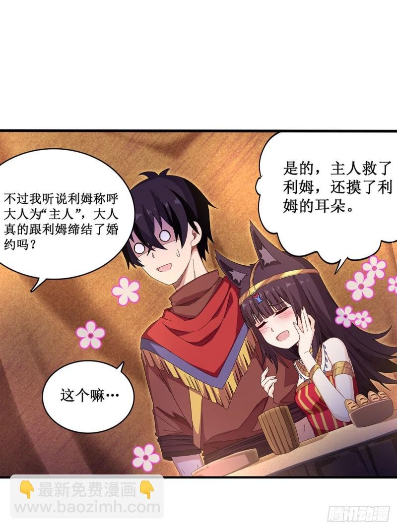 第88话 谁人另有所图