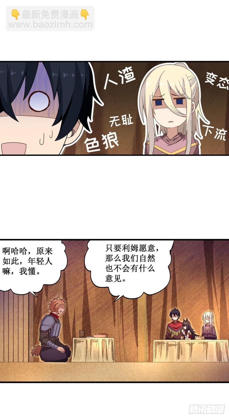 第88话 谁人另有所图