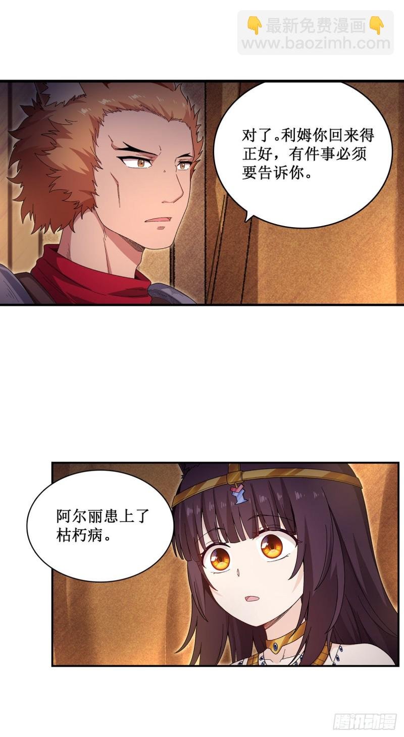 第88话 谁人另有所图