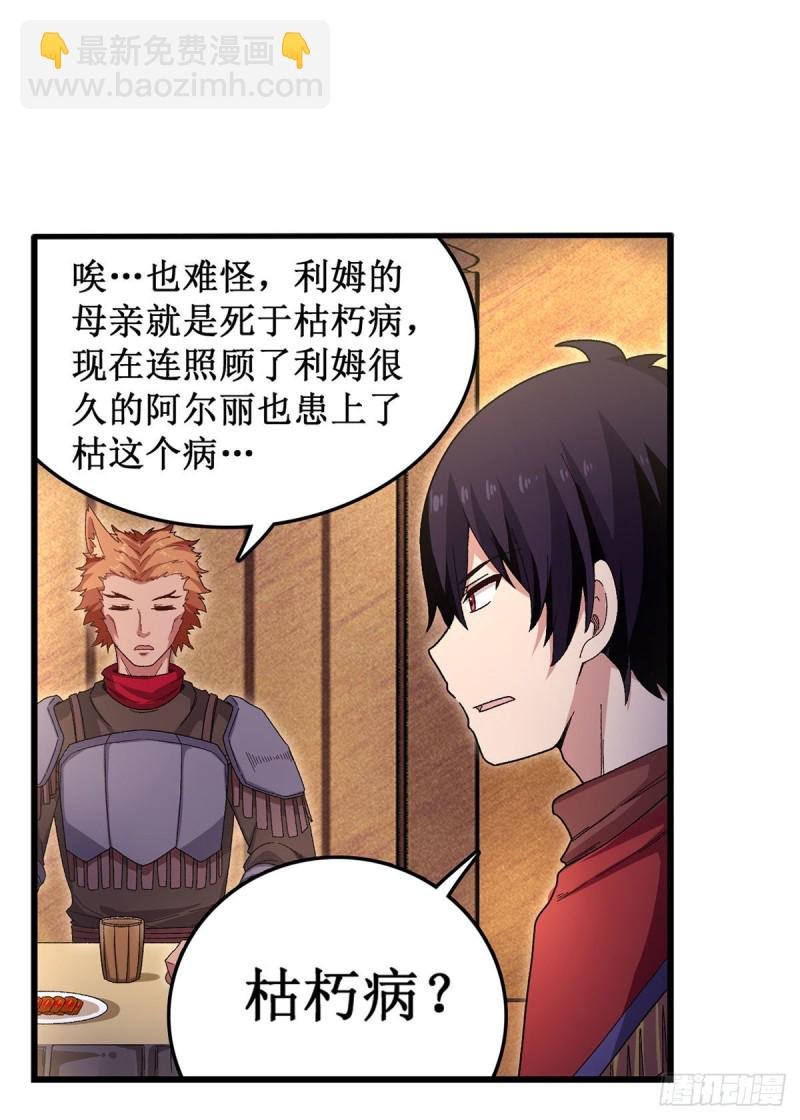 第88话 谁人另有所图