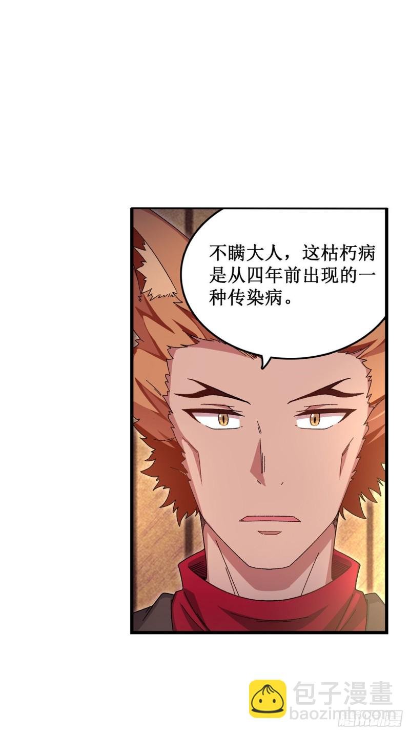 第88话 谁人另有所图