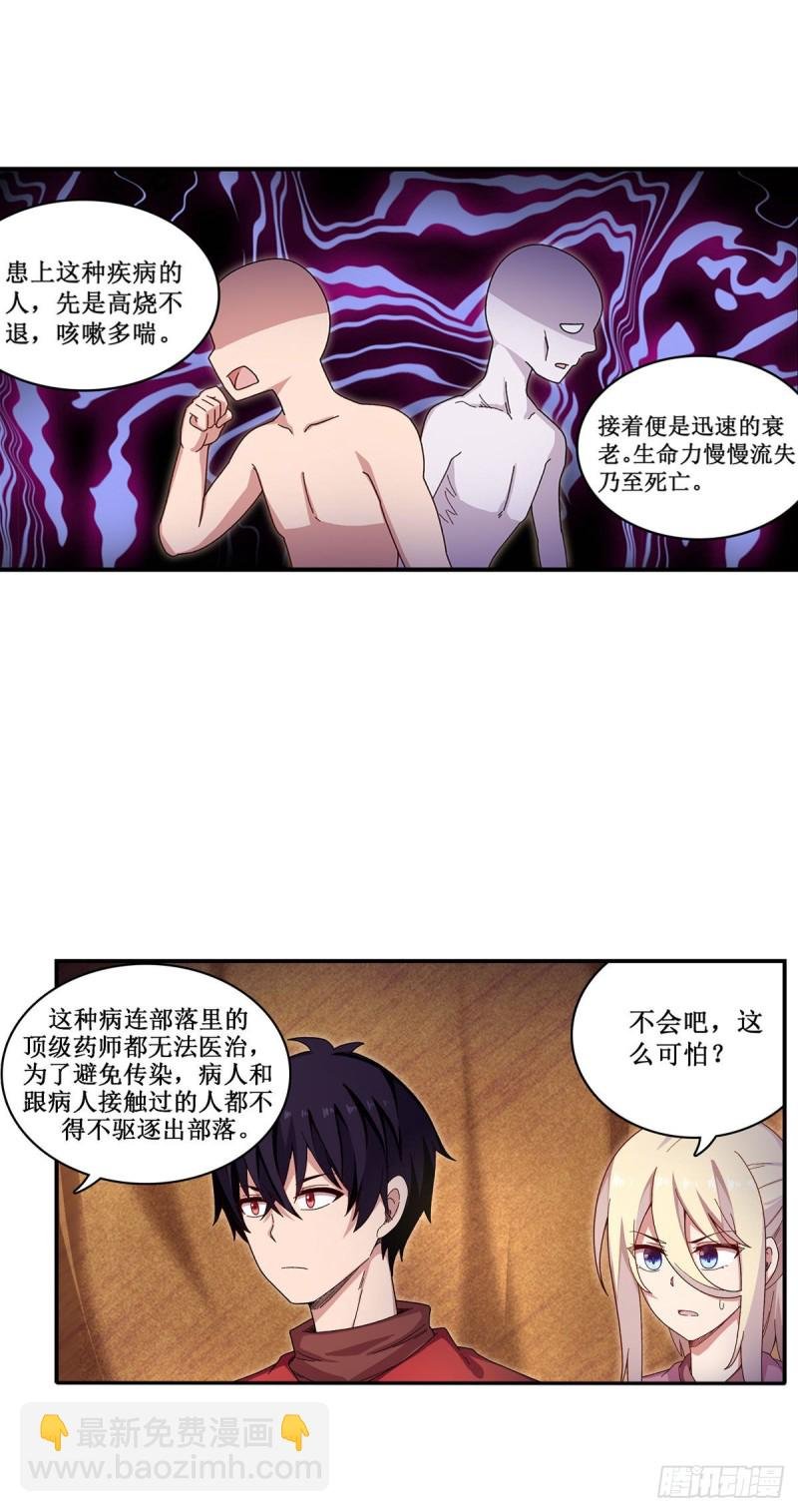 第88话 谁人另有所图