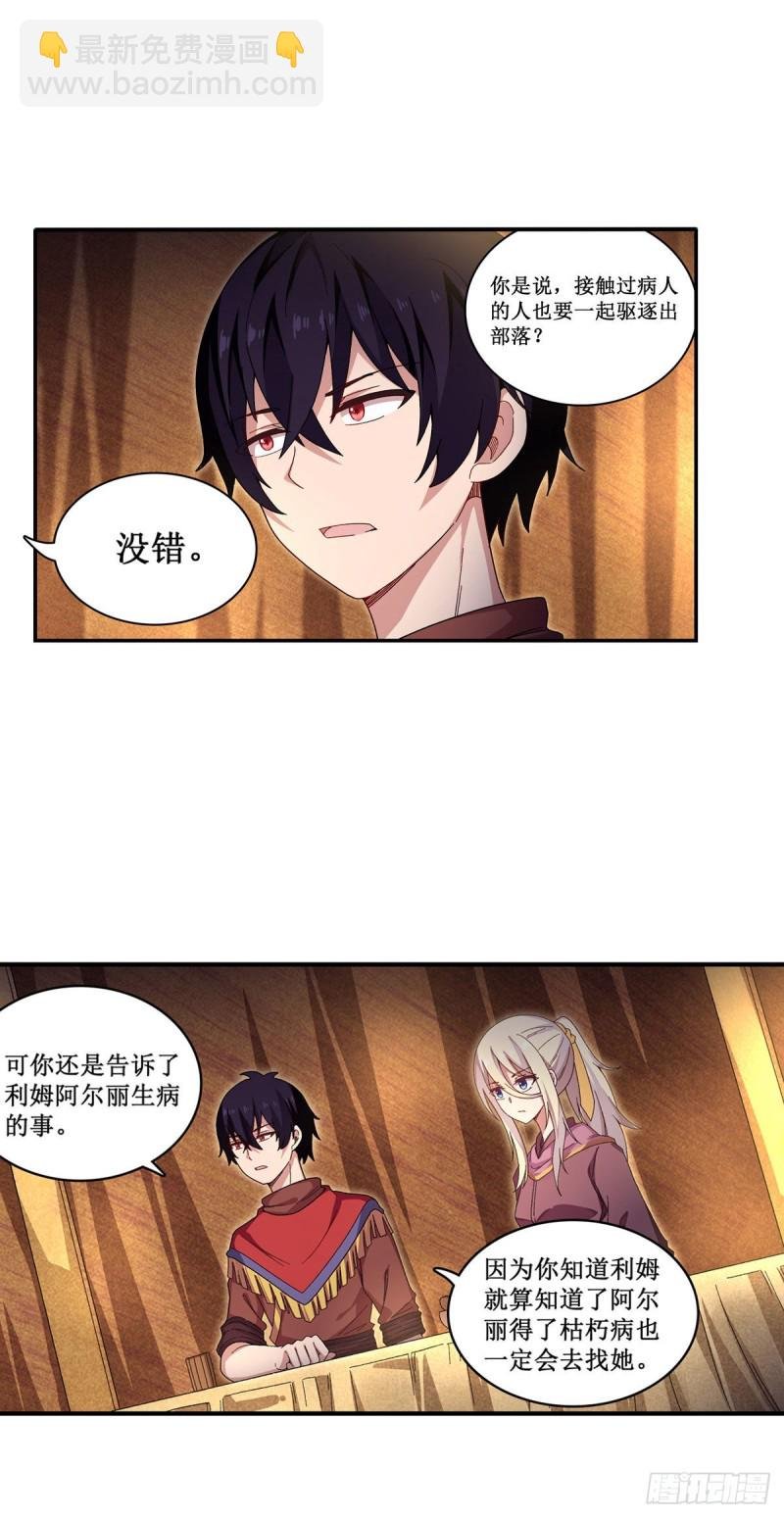第88话 谁人另有所图