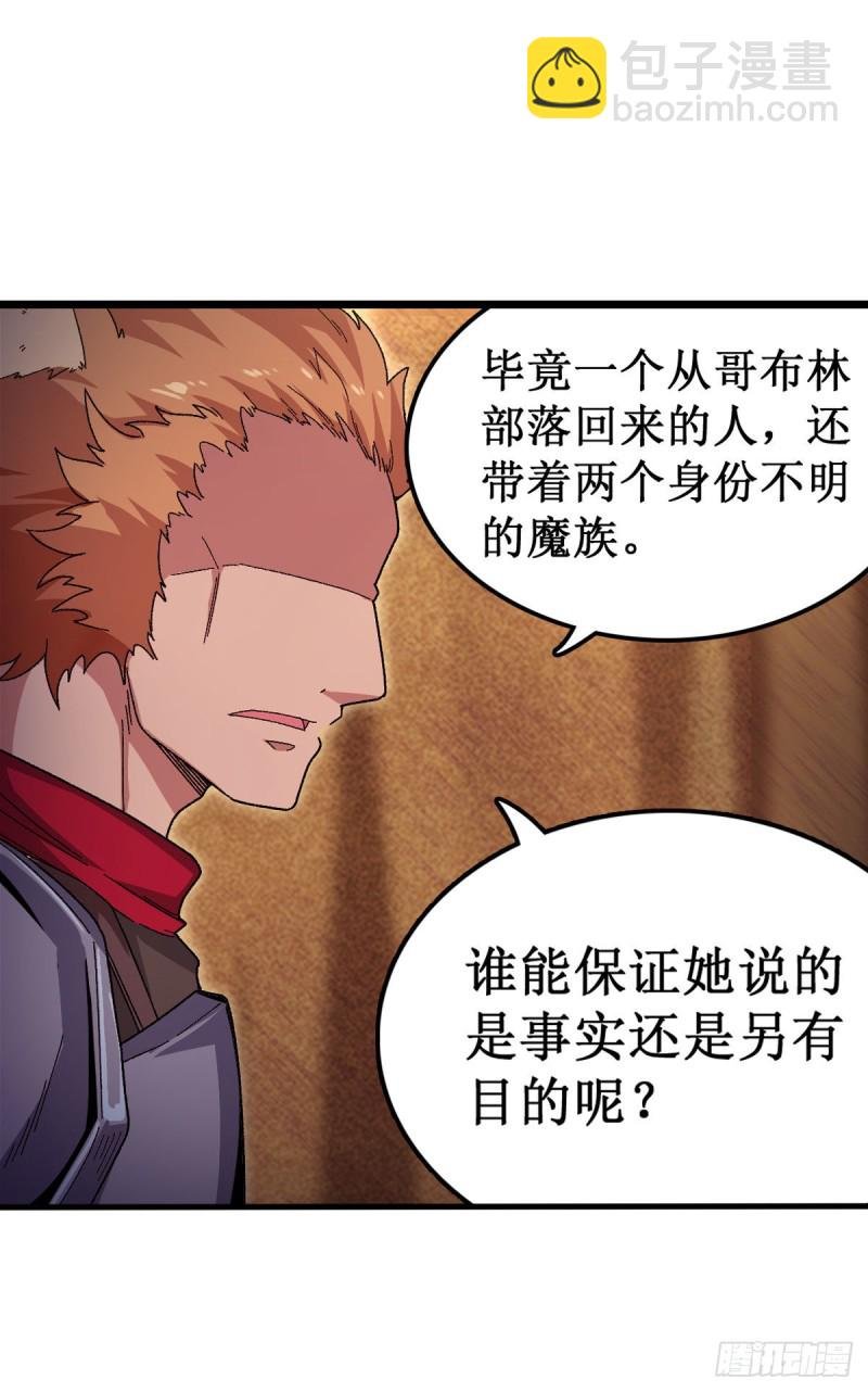 第88话 谁人另有所图