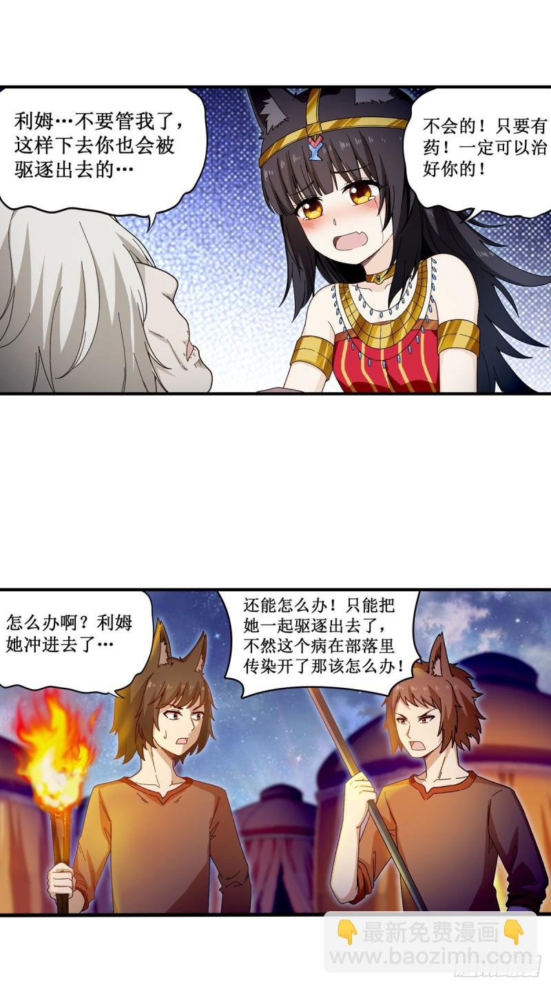 第88话 谁人另有所图