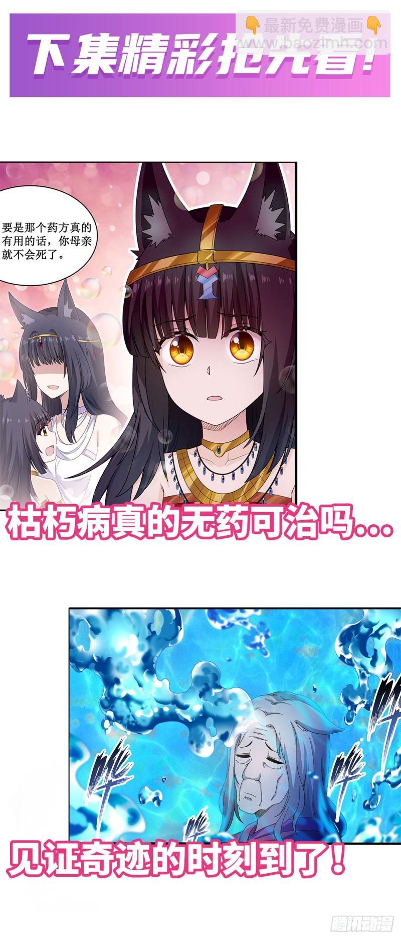 第88话 谁人另有所图