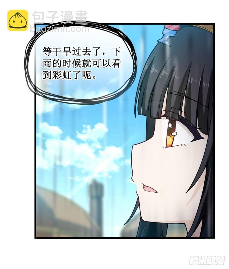 第90话 彩虹之上