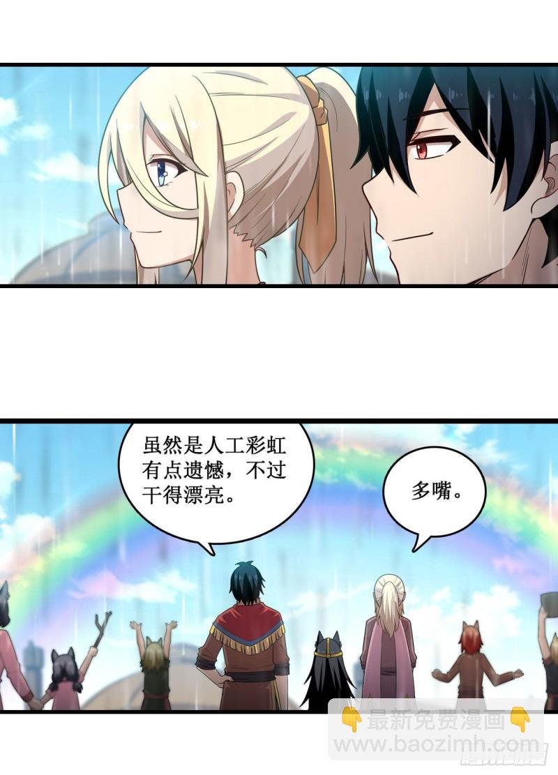 第90话 彩虹之上