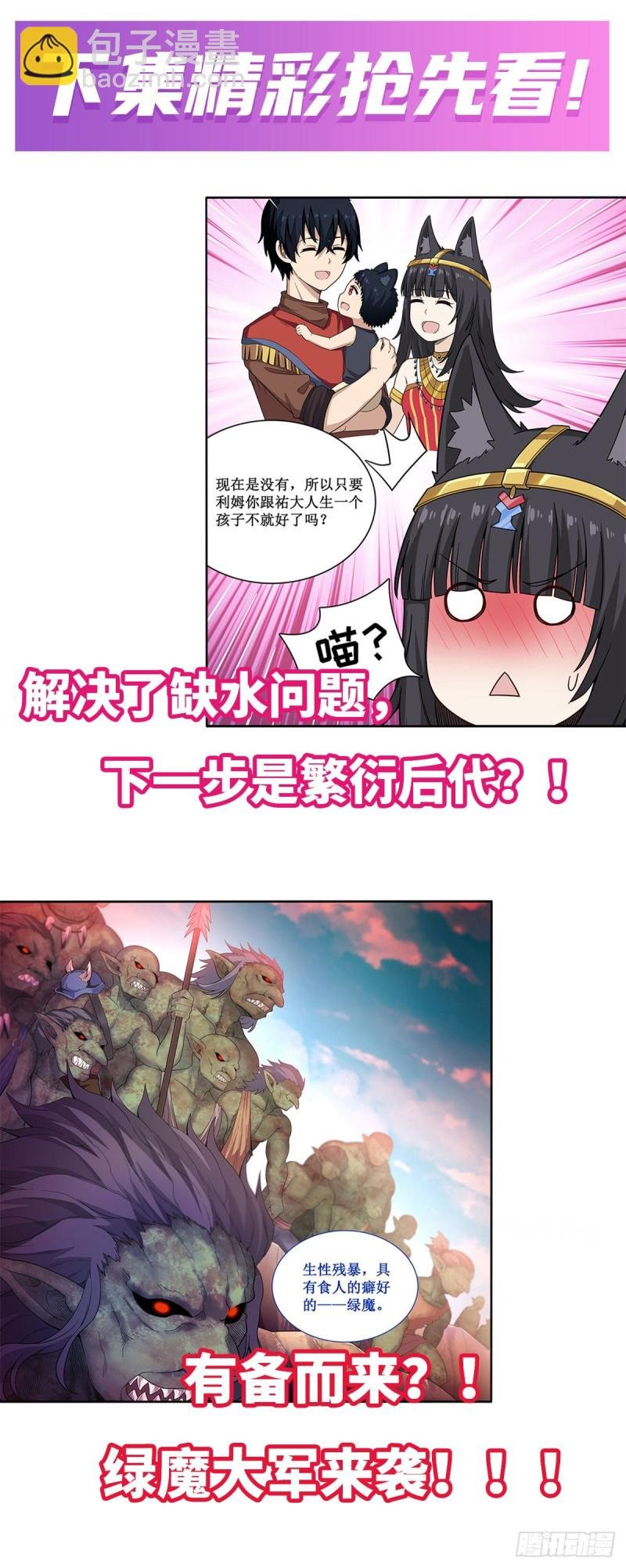 第90话 彩虹之上