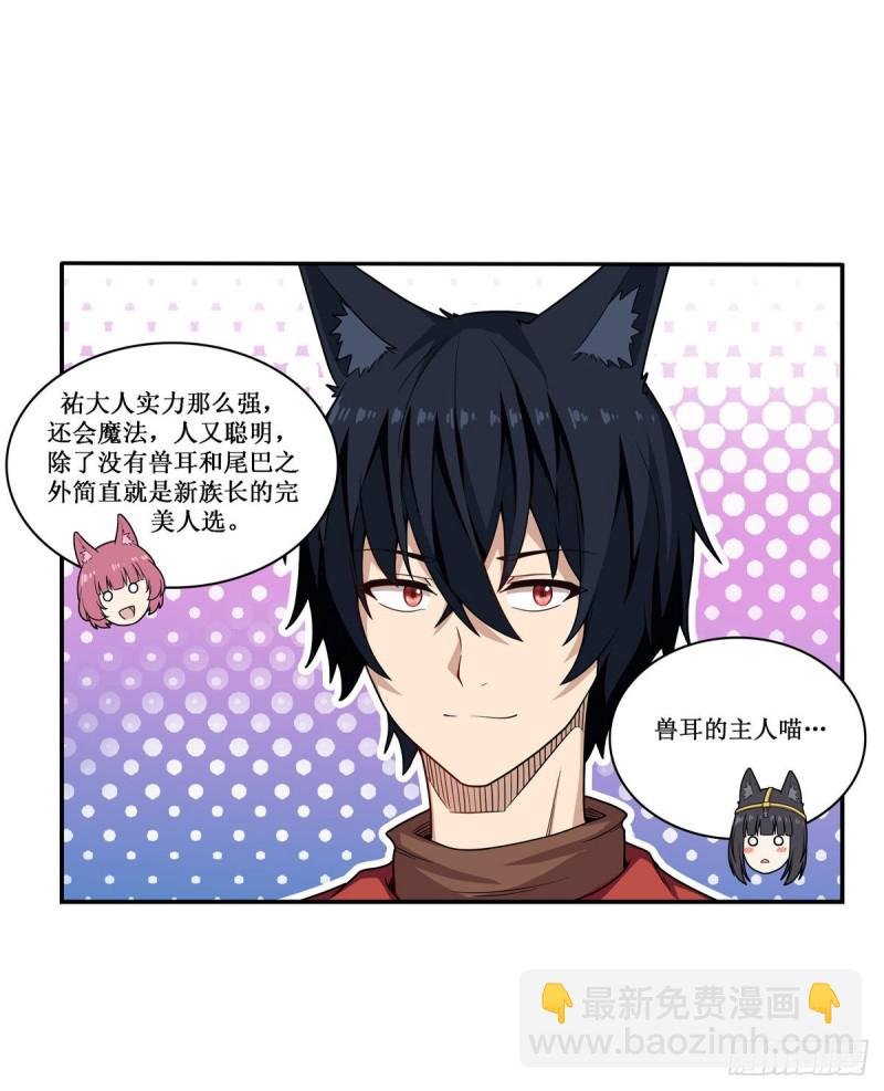 第91话 敌袭？！